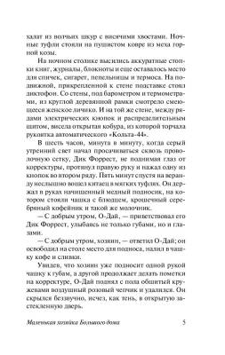 Маленькая хозяйка Большого дома Джек Лондон с доставкой по Минску от 70 рублей бесплатно!